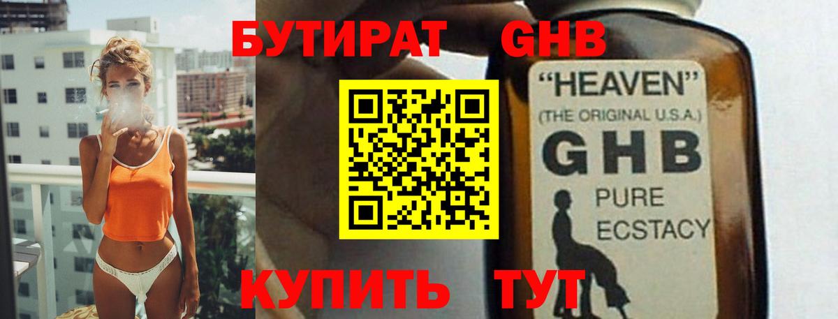 Бутират буратино Клинцы