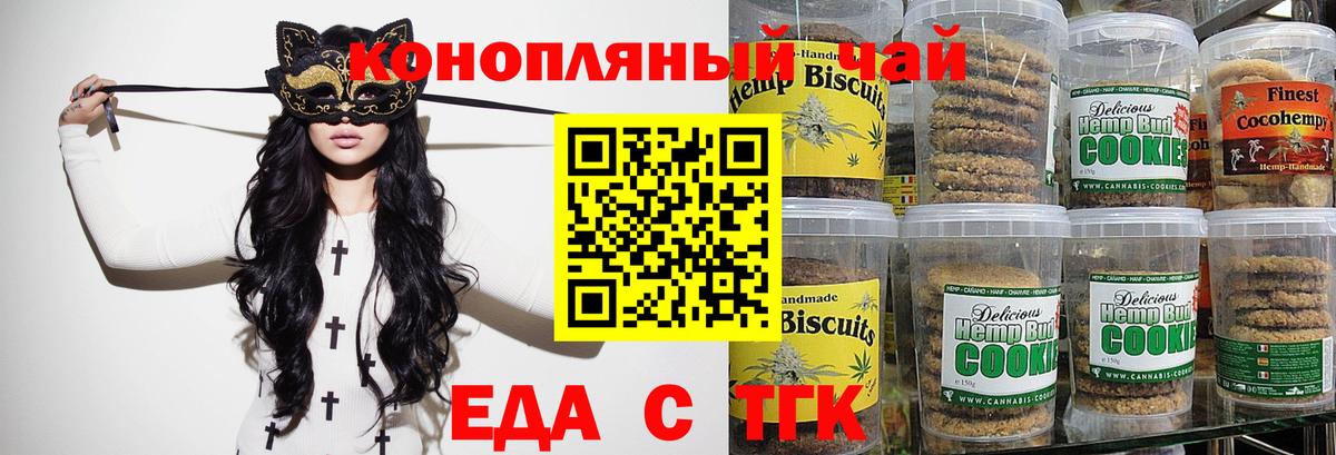Печенье с ТГК конопля Клинцы