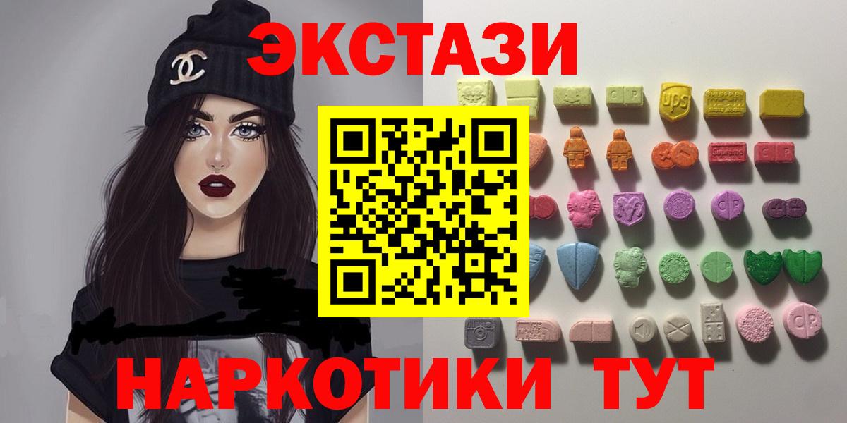 ЭКСТАЗИ круглые  Вход с VPN  Экстази  Экстази XTC  Клинцы 