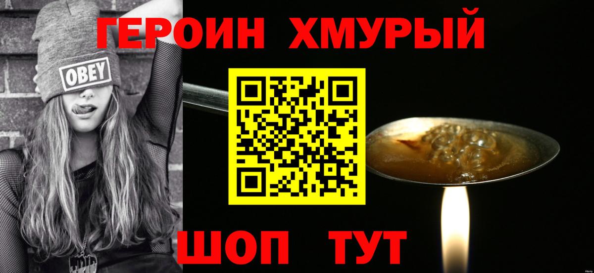 Героин гречка Клинцы