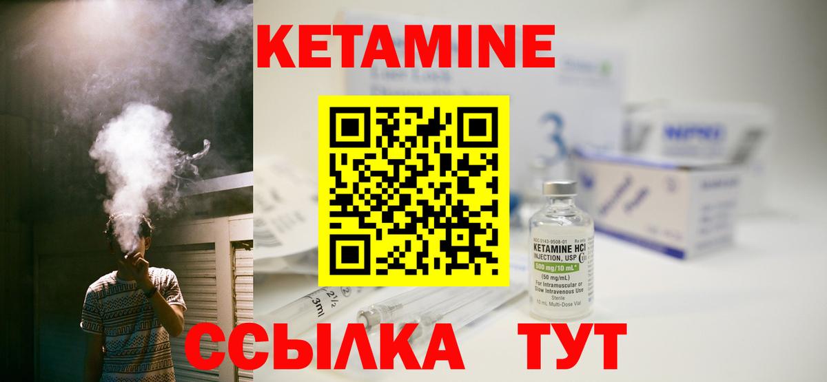 Кетамин ketamine Клинцы