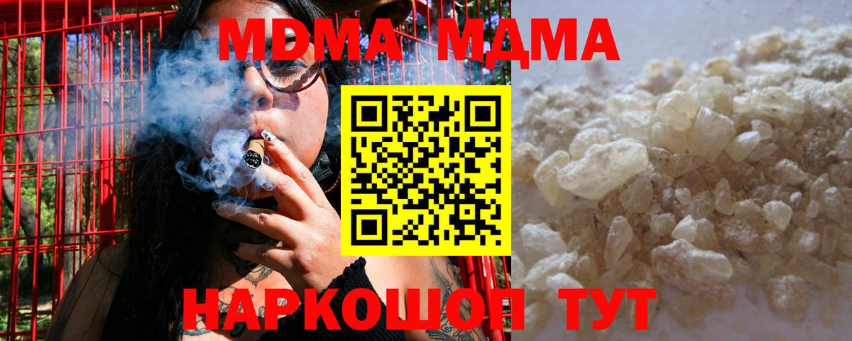 MDMA кристаллы Клинцы