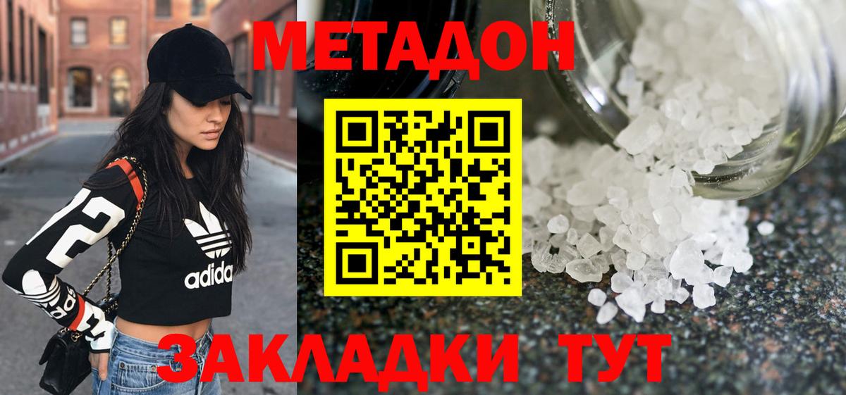 Метадон VHQ Клинцы