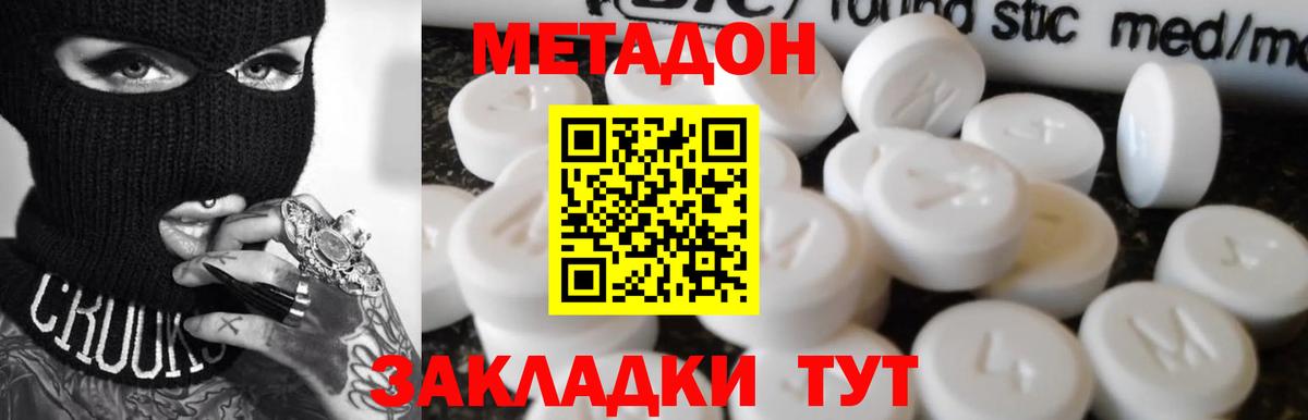 Метадон VHQ  Вход с VPN  Клинцы 